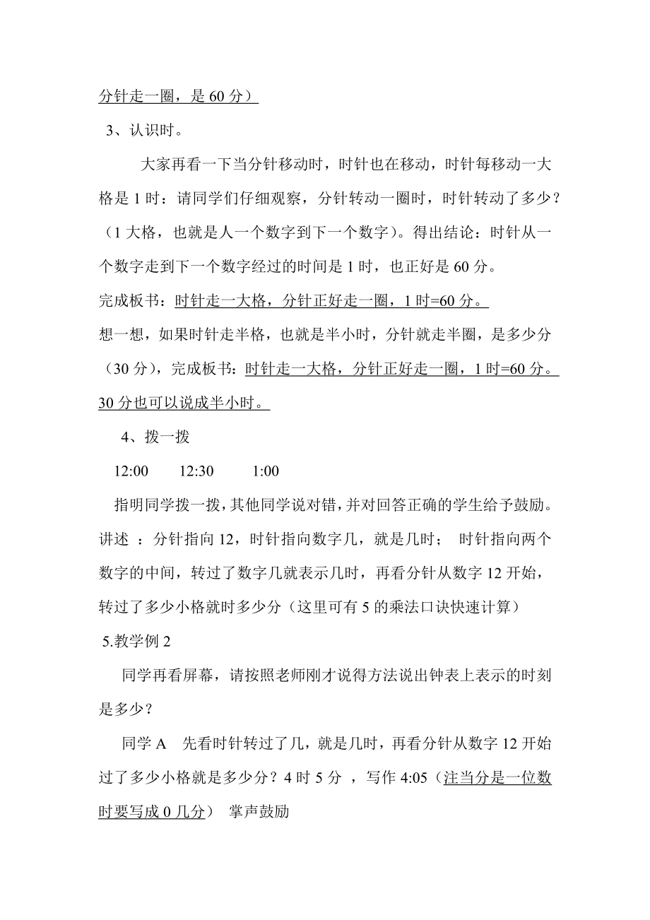 新课标人教版小学数学二年级上册《认识时间》教学设计与说课材料.doc