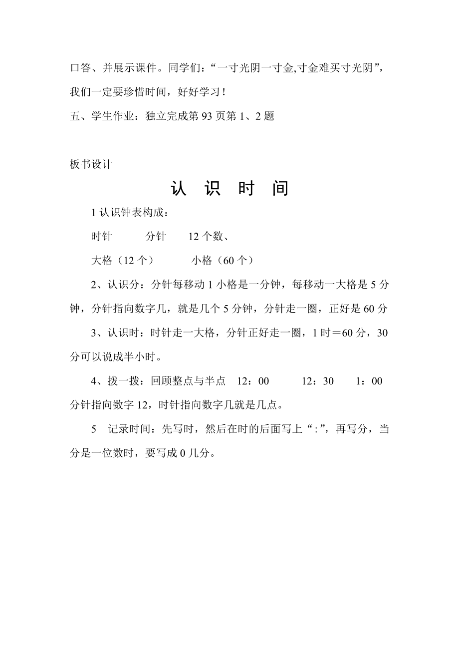 新课标人教版小学数学二年级上册《认识时间》教学设计与说课材料.doc