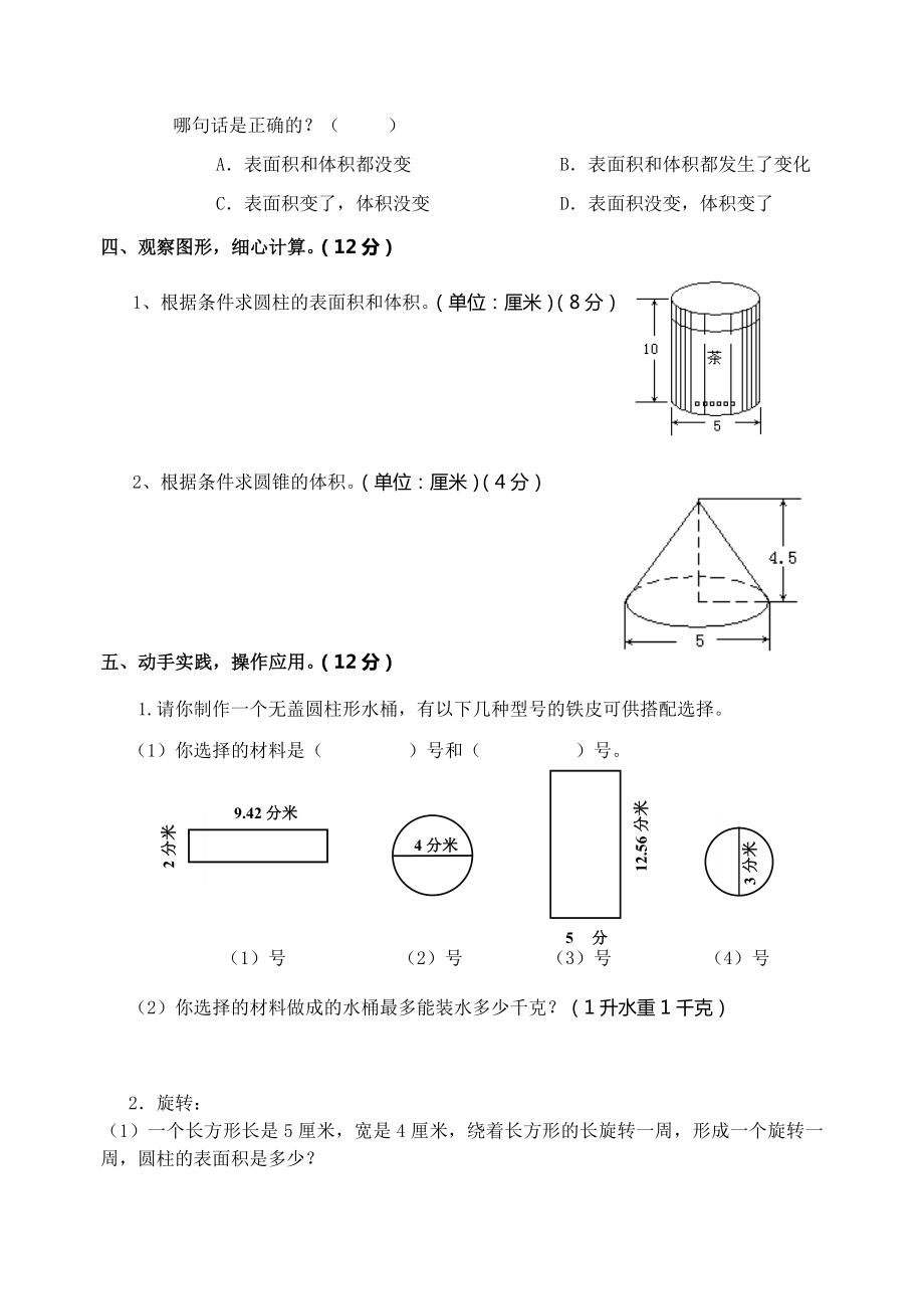 苏教版六(下)数学第二单元圆柱和圆锥测试卷.doc