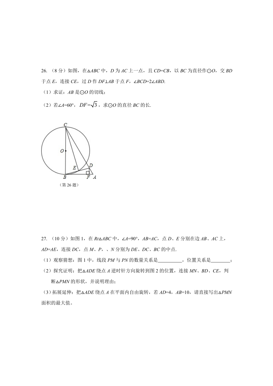 江苏省镇江市中考二模数学试卷.doc