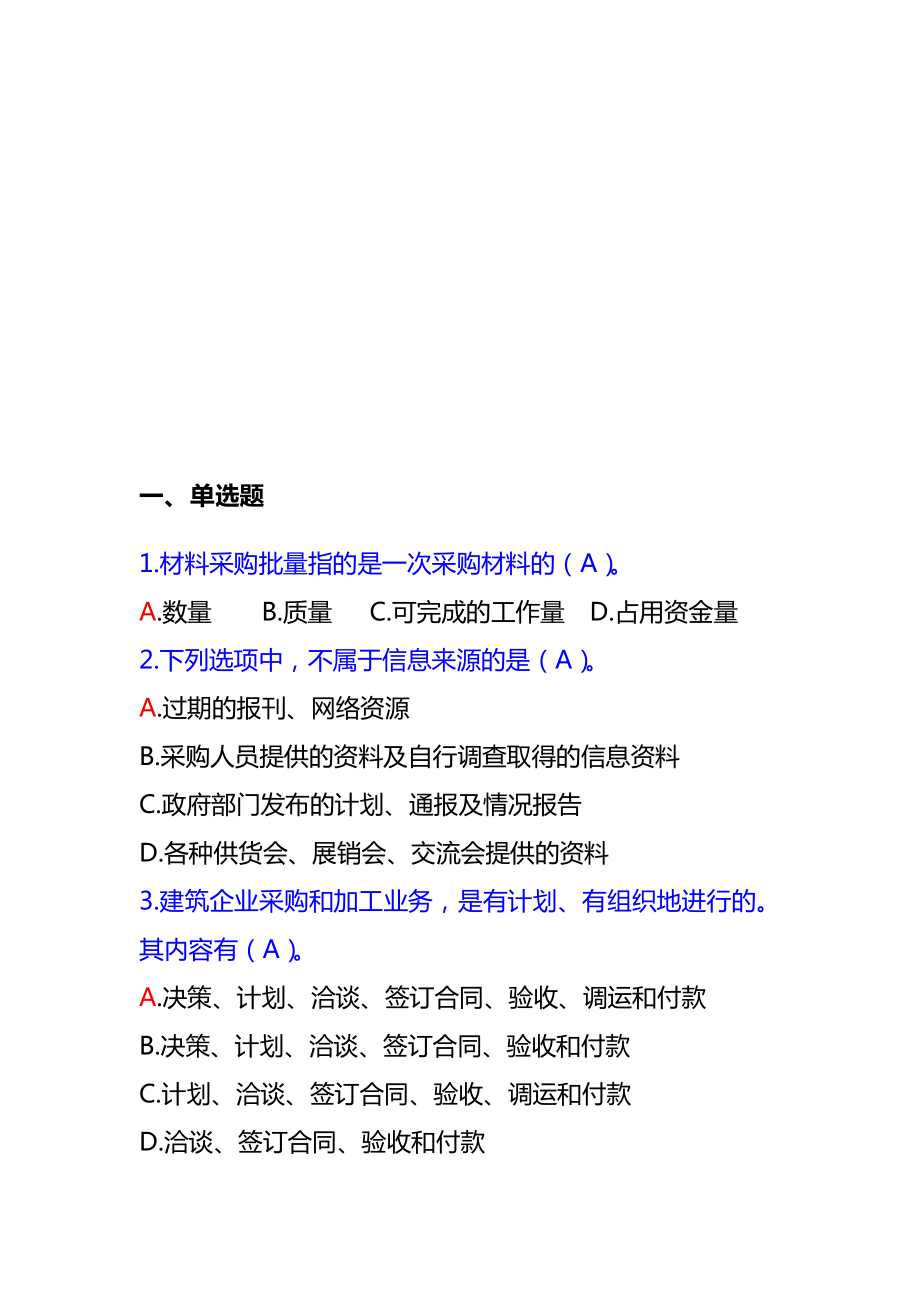 最新材料员考试题库及答案.doc