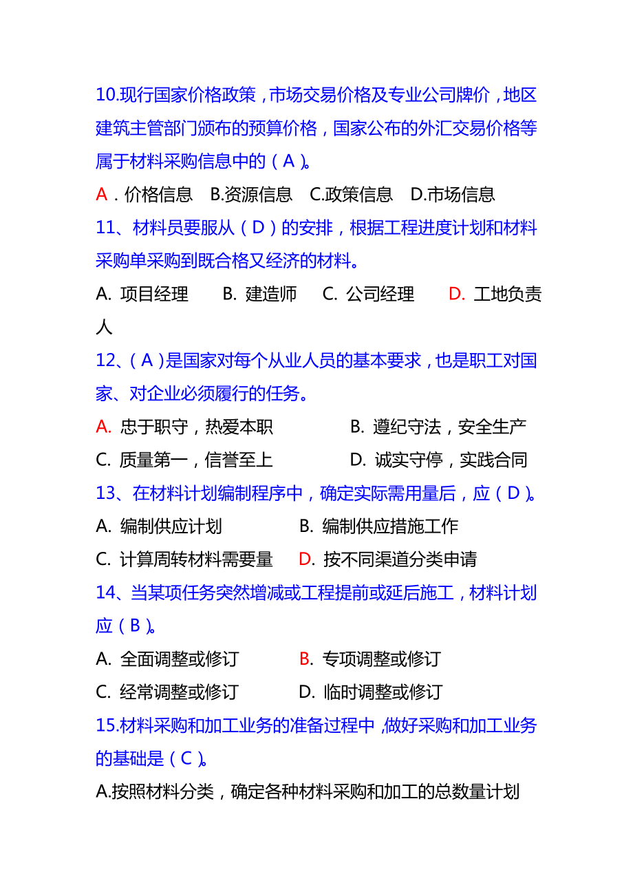 最新材料员考试题库及答案.doc