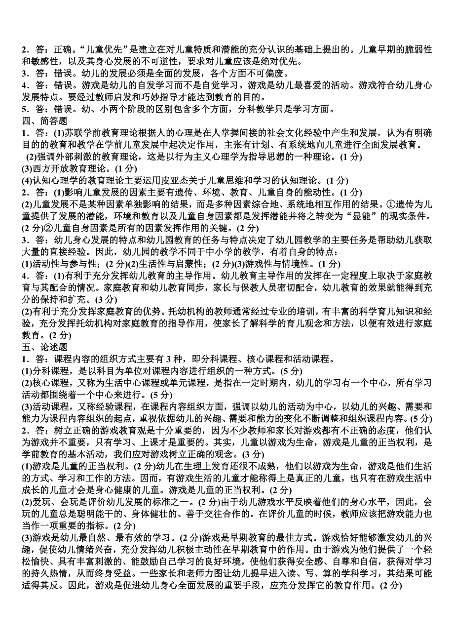 幼儿园教师招聘考试试题及答案.doc