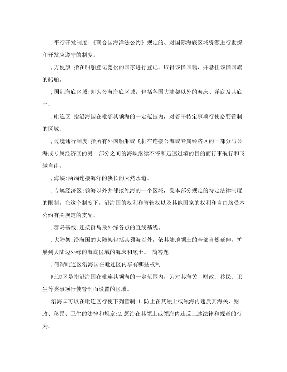 海洋法复习资料.doc