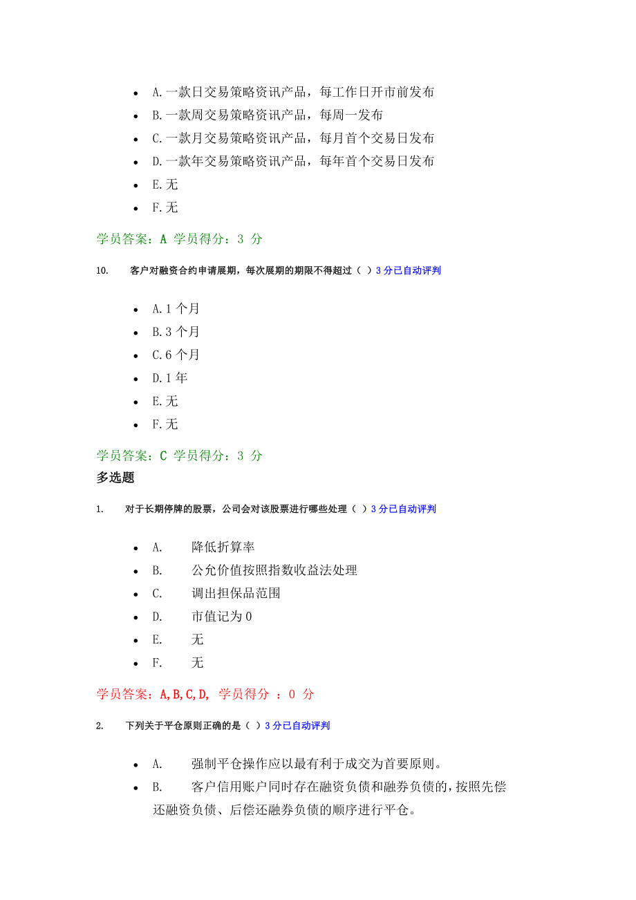 融资融券资格考试试题及答案.doc