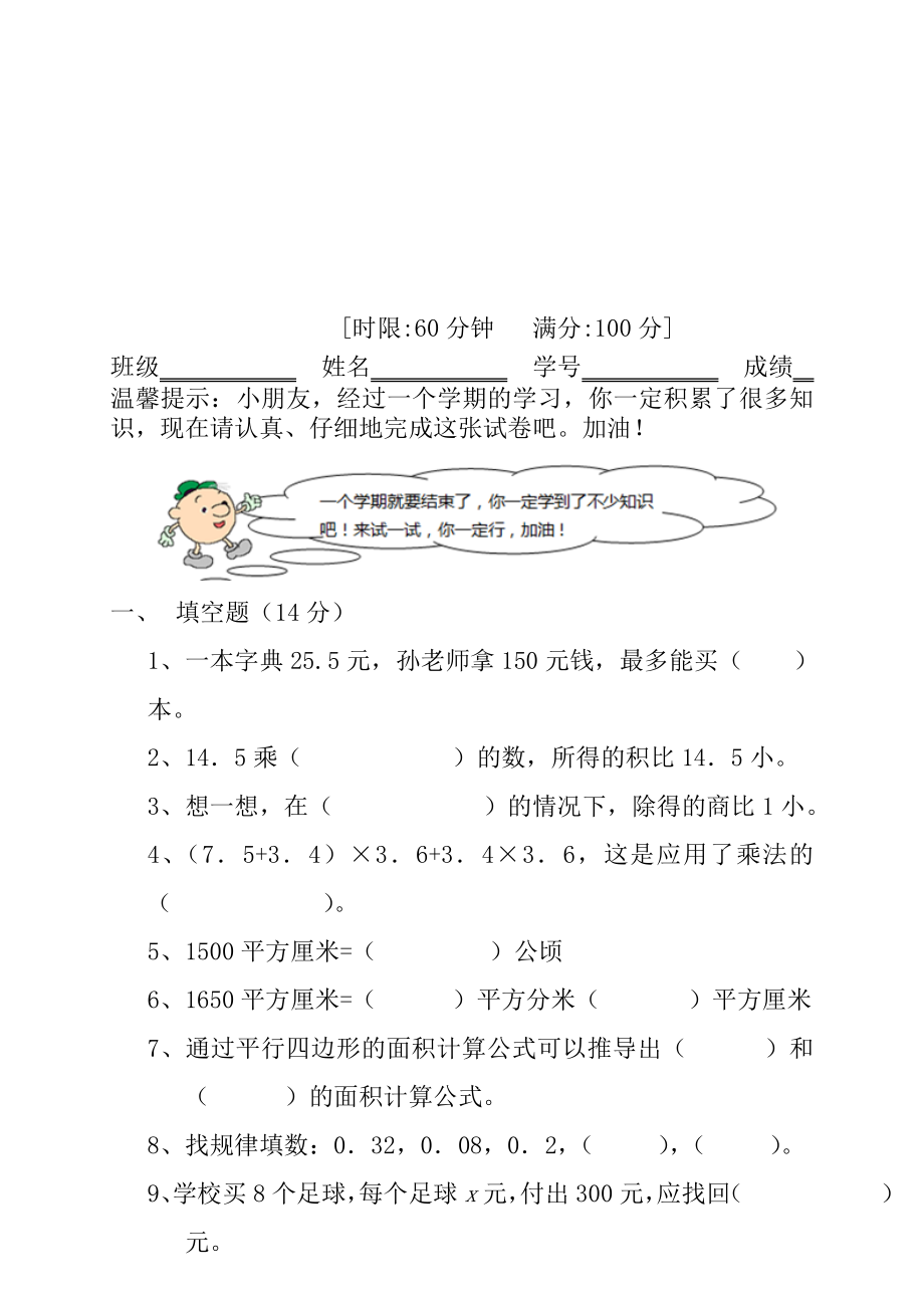 最新部编版小学五年级数学上册期末考试题及答案.doc