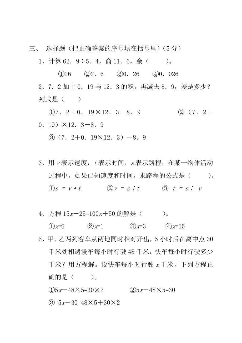 最新部编版小学五年级数学上册期末考试题及答案.doc