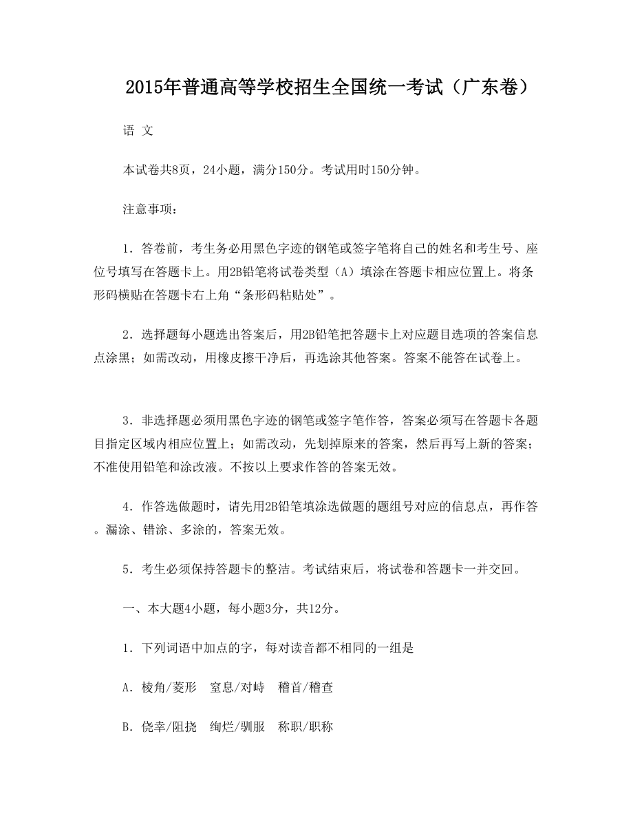 广东省高考语文真题试卷(标准化).doc