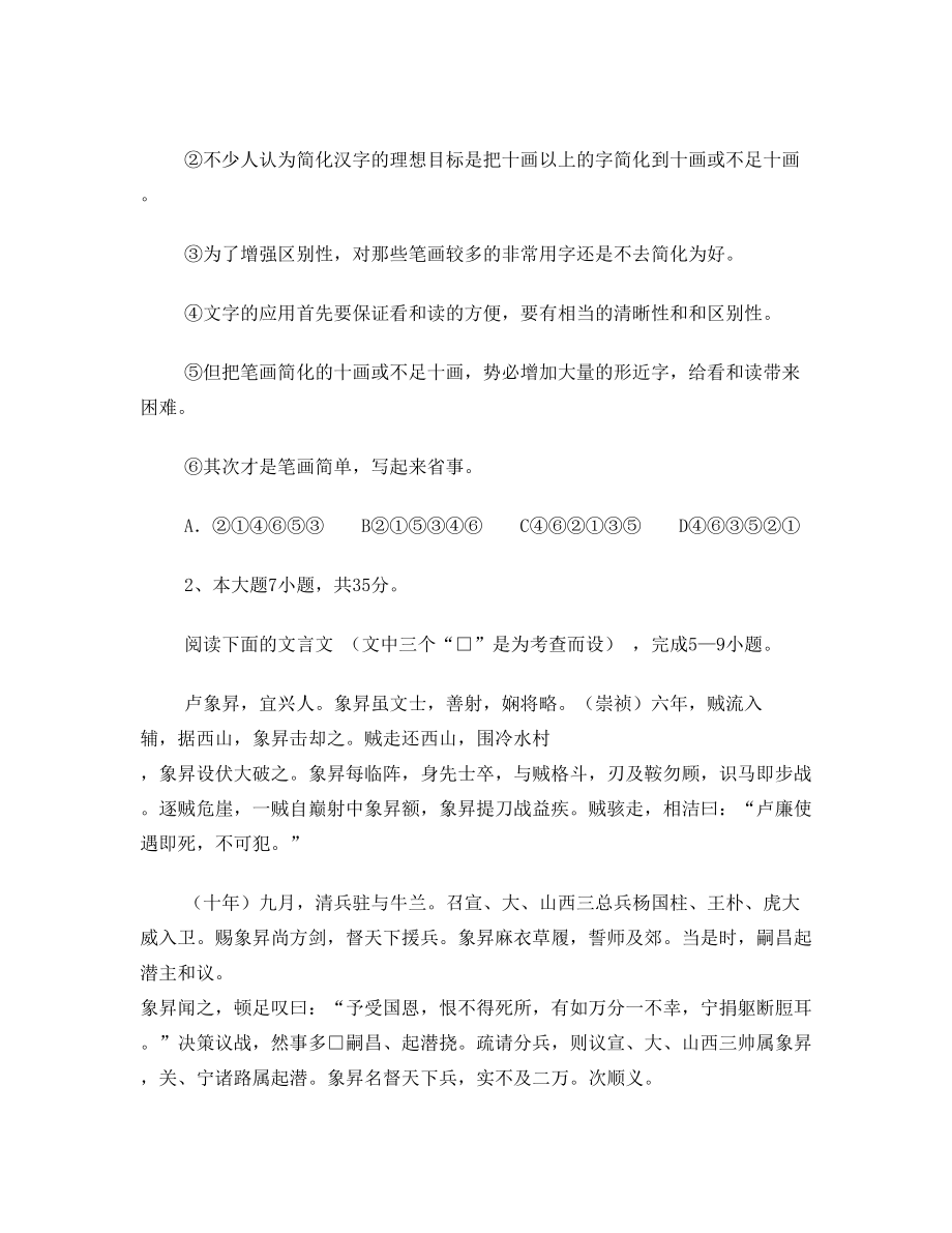 广东省高考语文真题试卷(标准化).doc