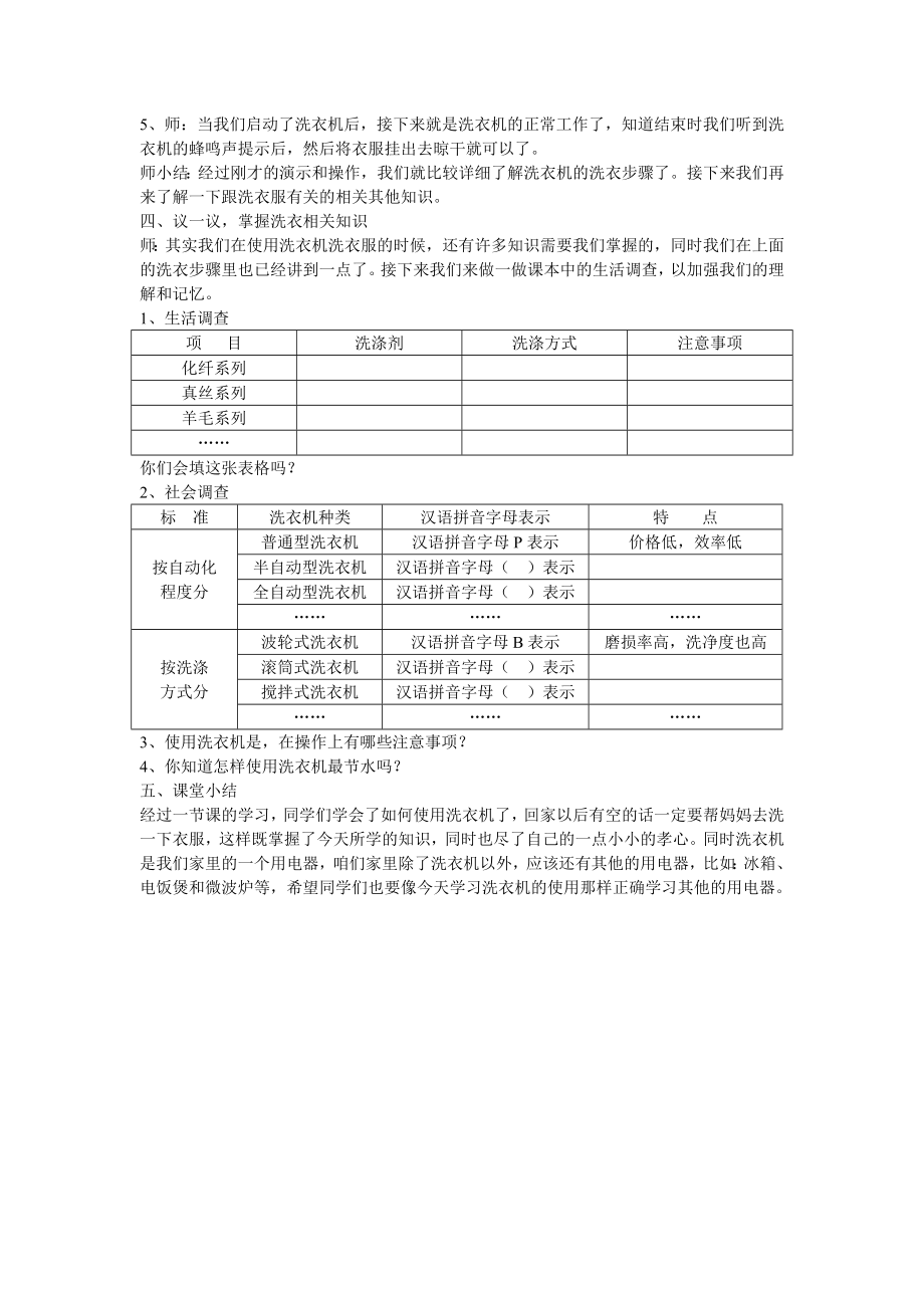 洗衣机的使用教学设计.doc