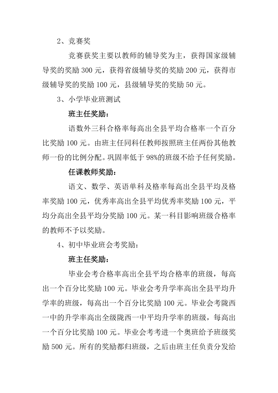 教师教学成绩奖励办法.doc