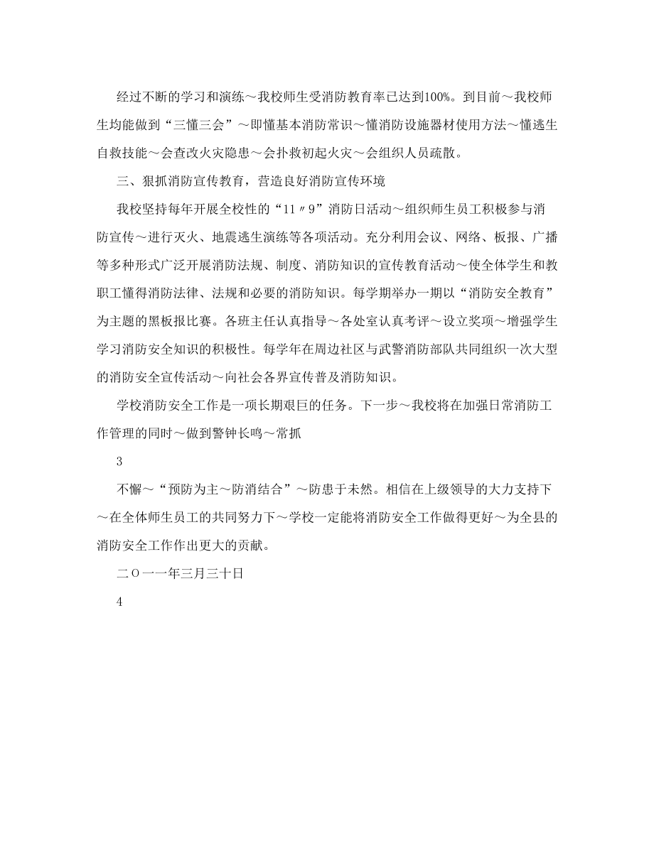 海南省琼中县琼中思源实验学校消防安全教育先进事迹材料.doc