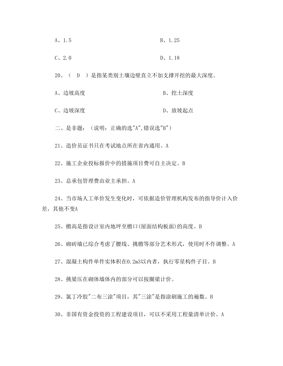 建筑工程定额与预算模拟试题.doc