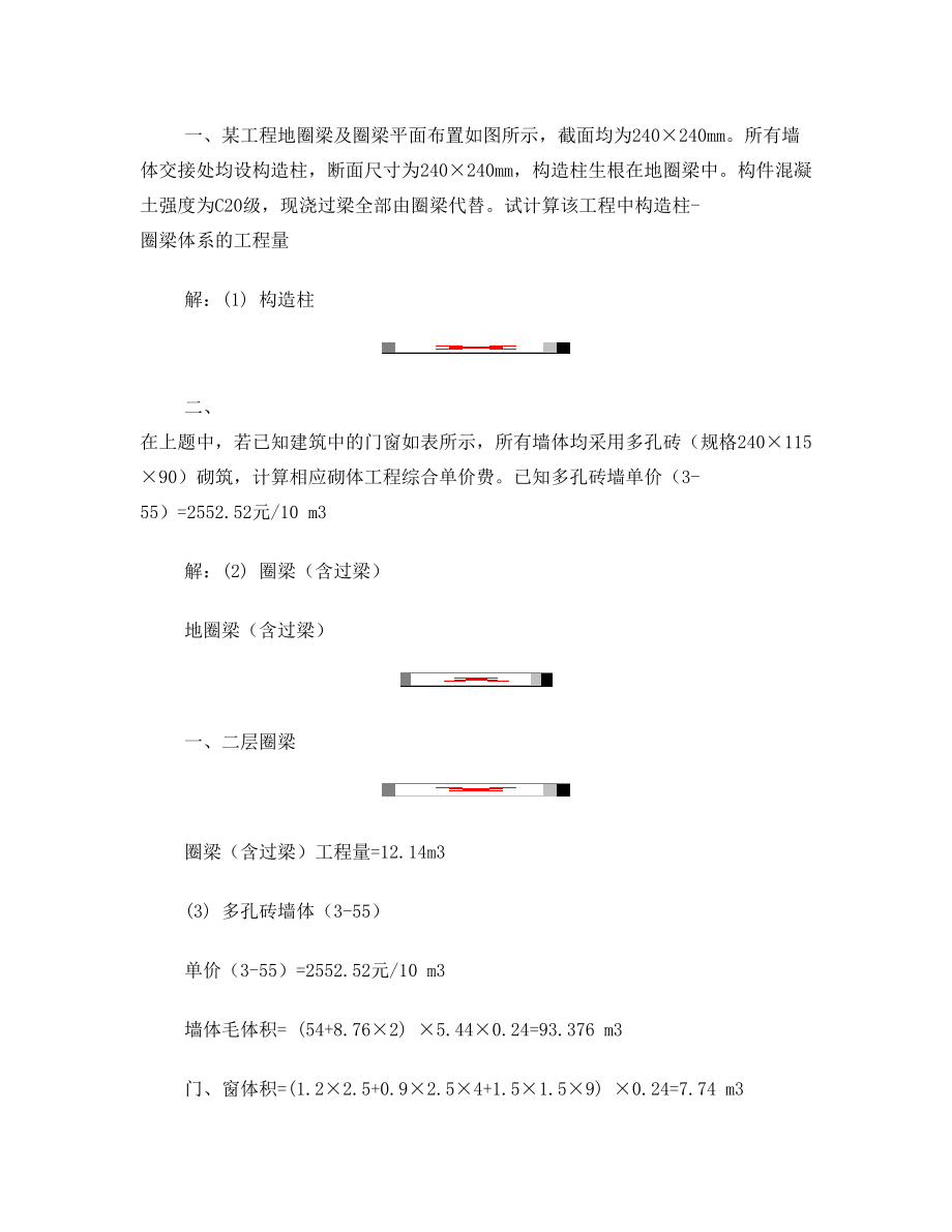 建筑工程定额与预算模拟试题.doc