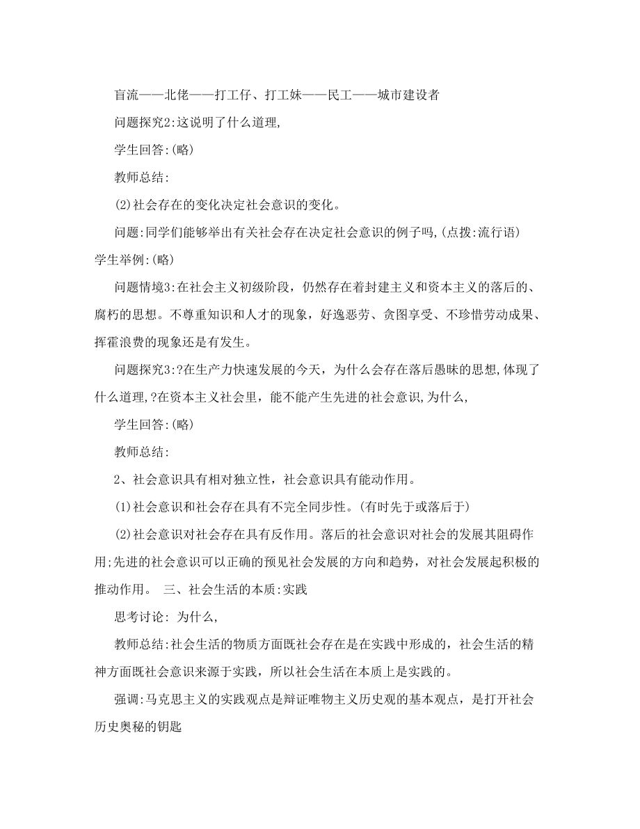 社会存在决定社会意识教案.doc