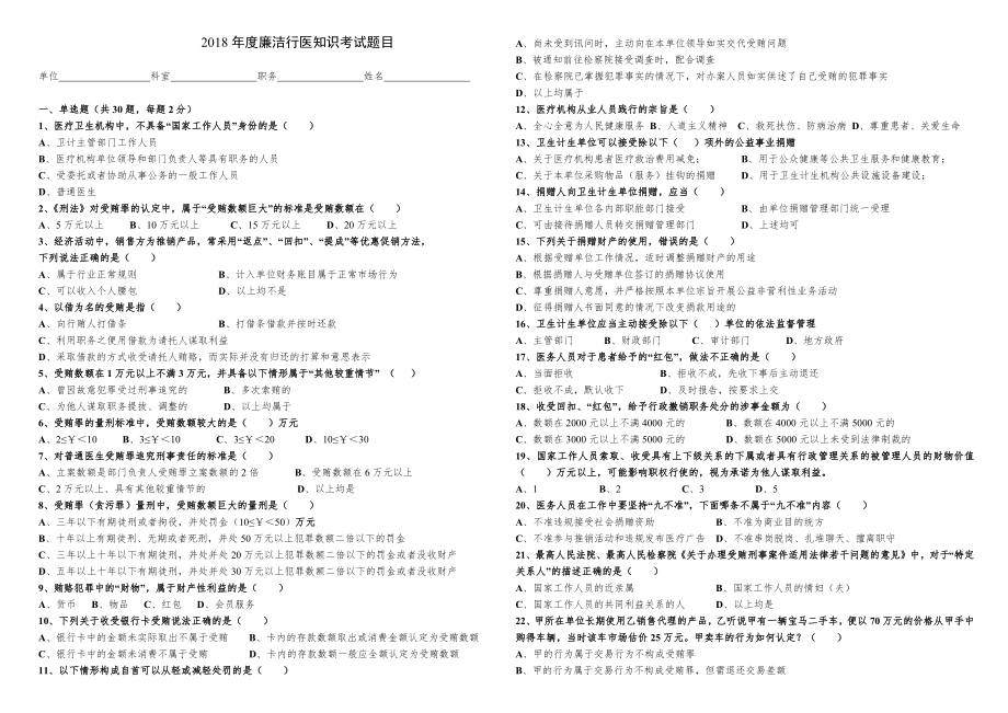 廉洁行医知识考试题目及答案.doc