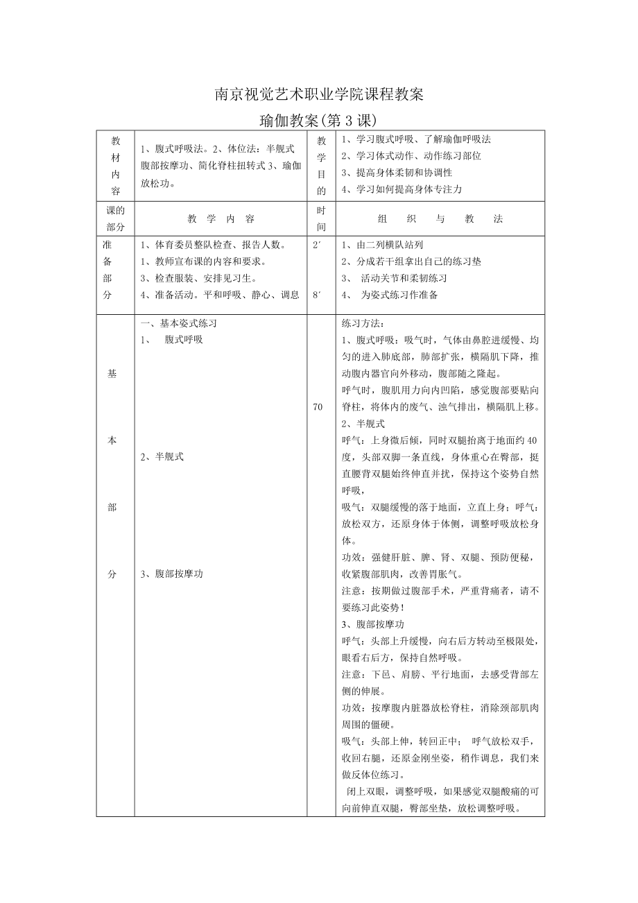 瑜伽教案.doc