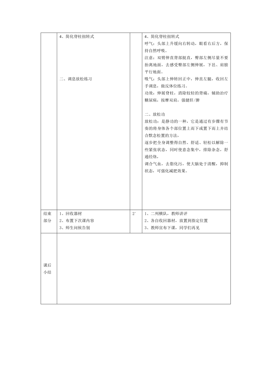 瑜伽教案.doc