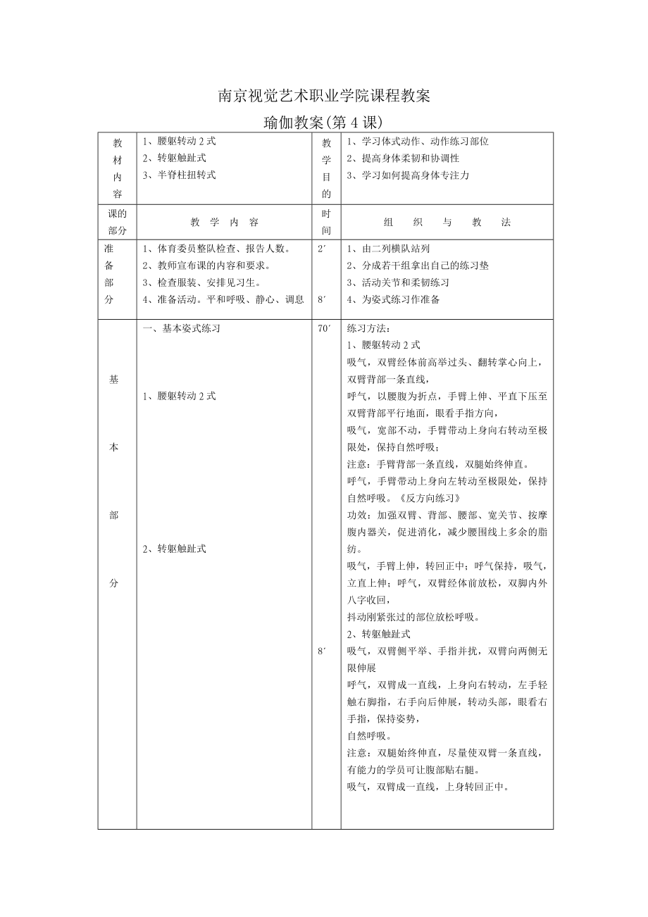 瑜伽教案.doc