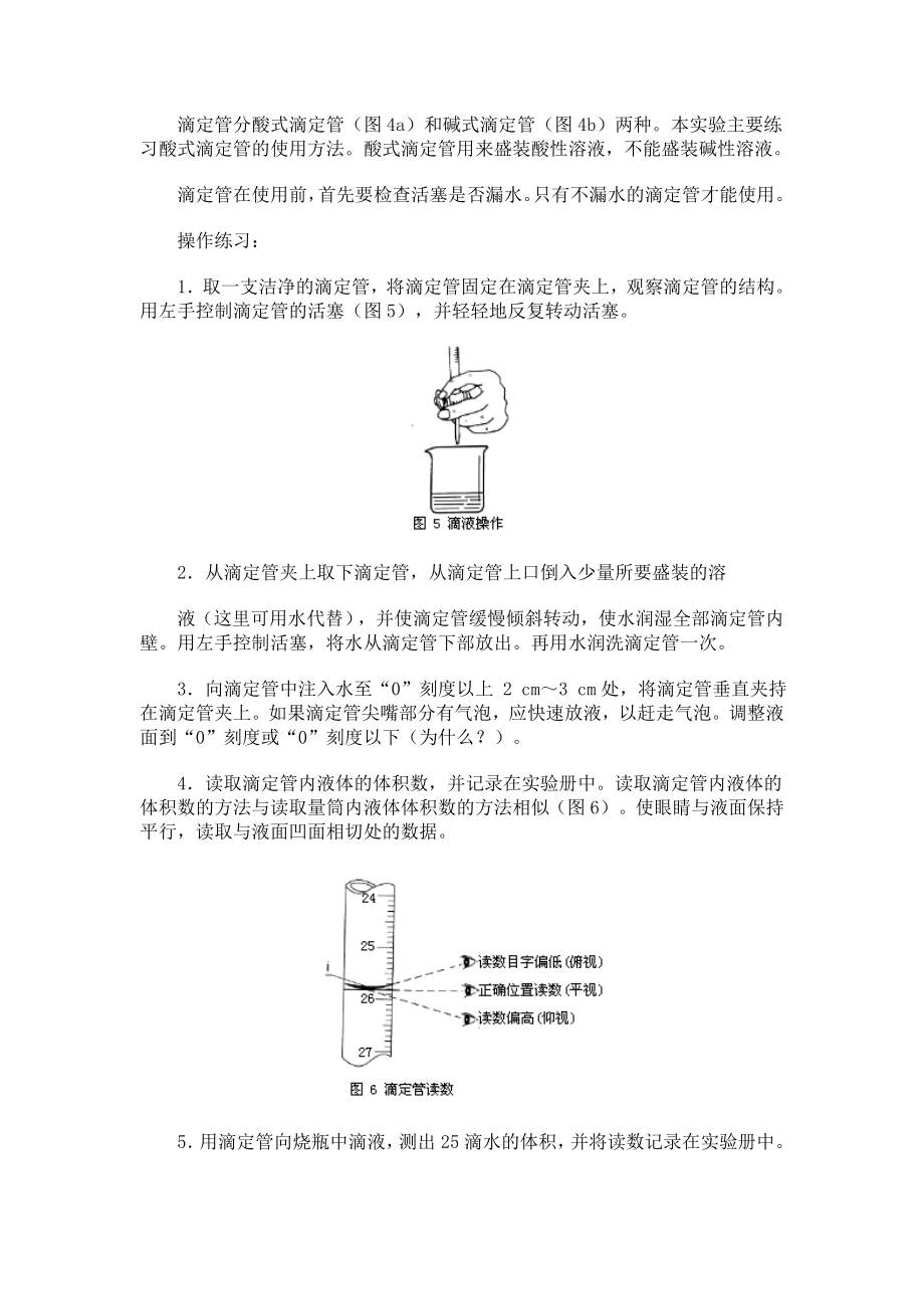 现行人教社高中化学必修一~三册课本人教社必修第一册实验1-1.doc