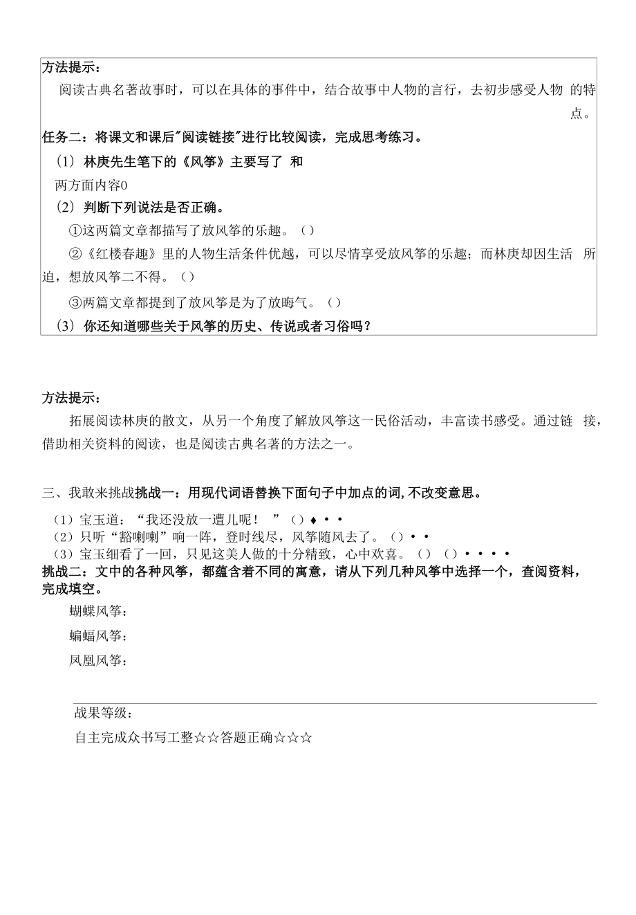 统编版小学语文五年级下册第二单元《红楼春趣》学习任务清单.doc