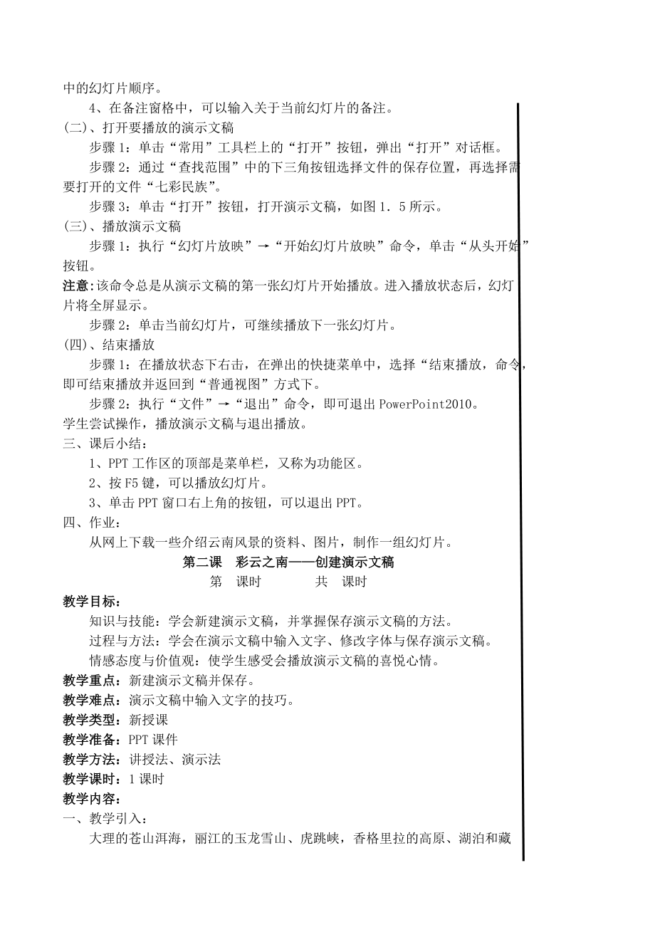 清华大学出版社版小学四年级下册信息技术教案-_3-6.doc