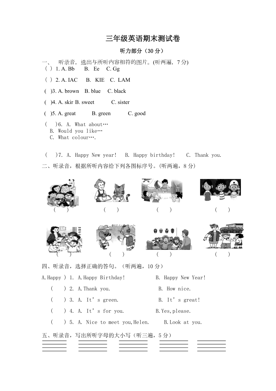 苏教版三年级英语上册期末试卷及答案.doc