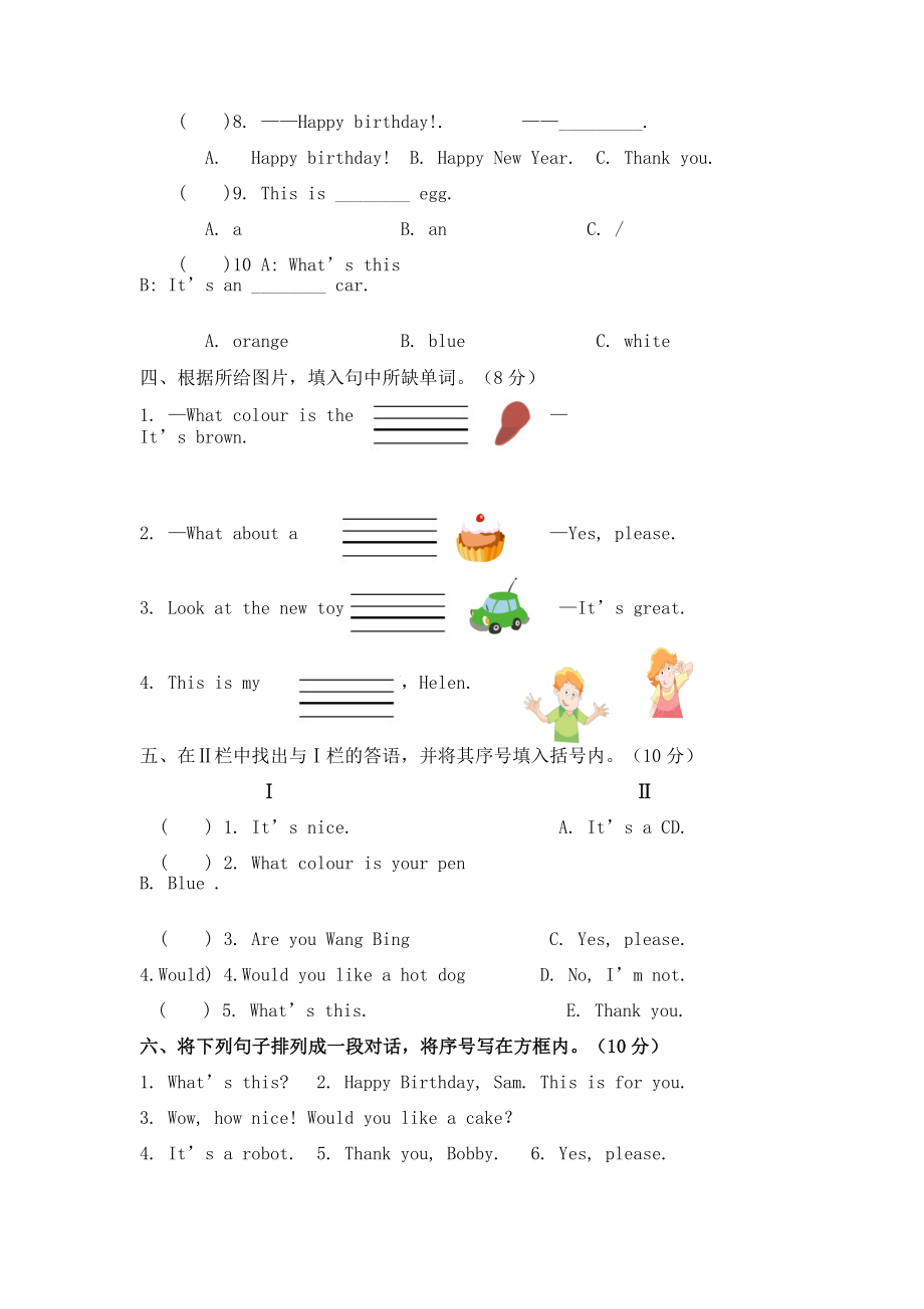 苏教版三年级英语上册期末试卷及答案.doc