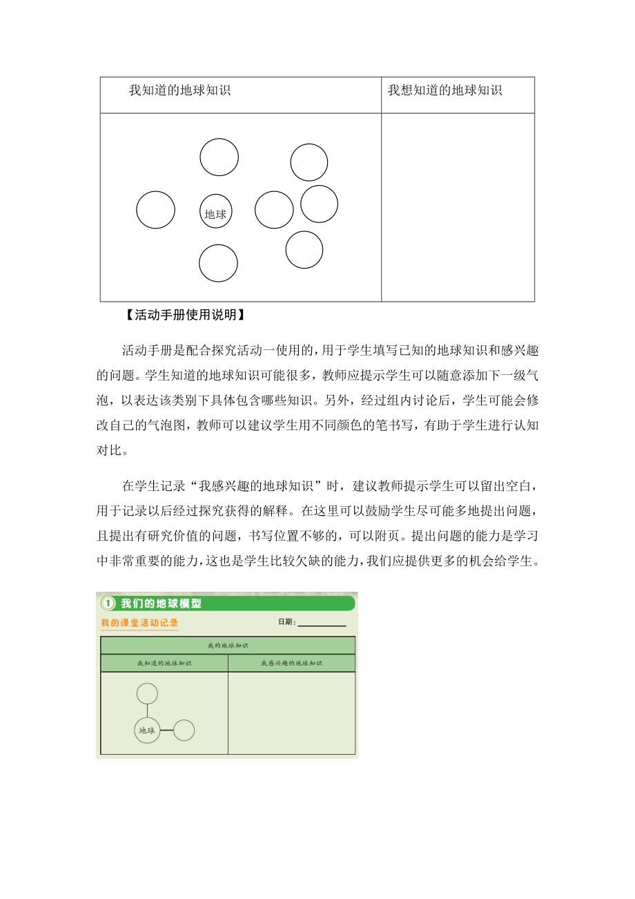 新教科版六年级科学上册教案2.1《我们的地球模型》教学设计.doc