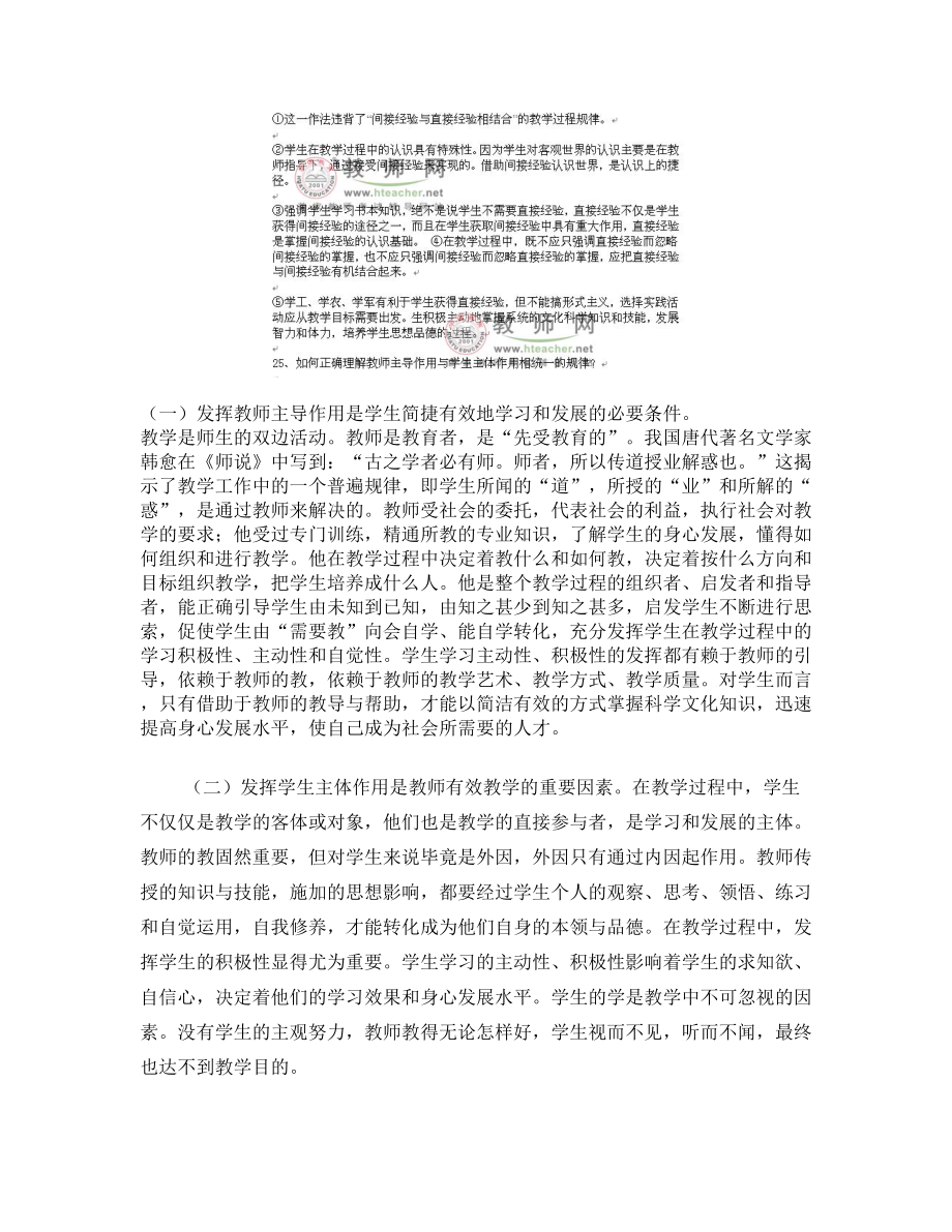 幼儿教师招聘公共基础知识试题.doc