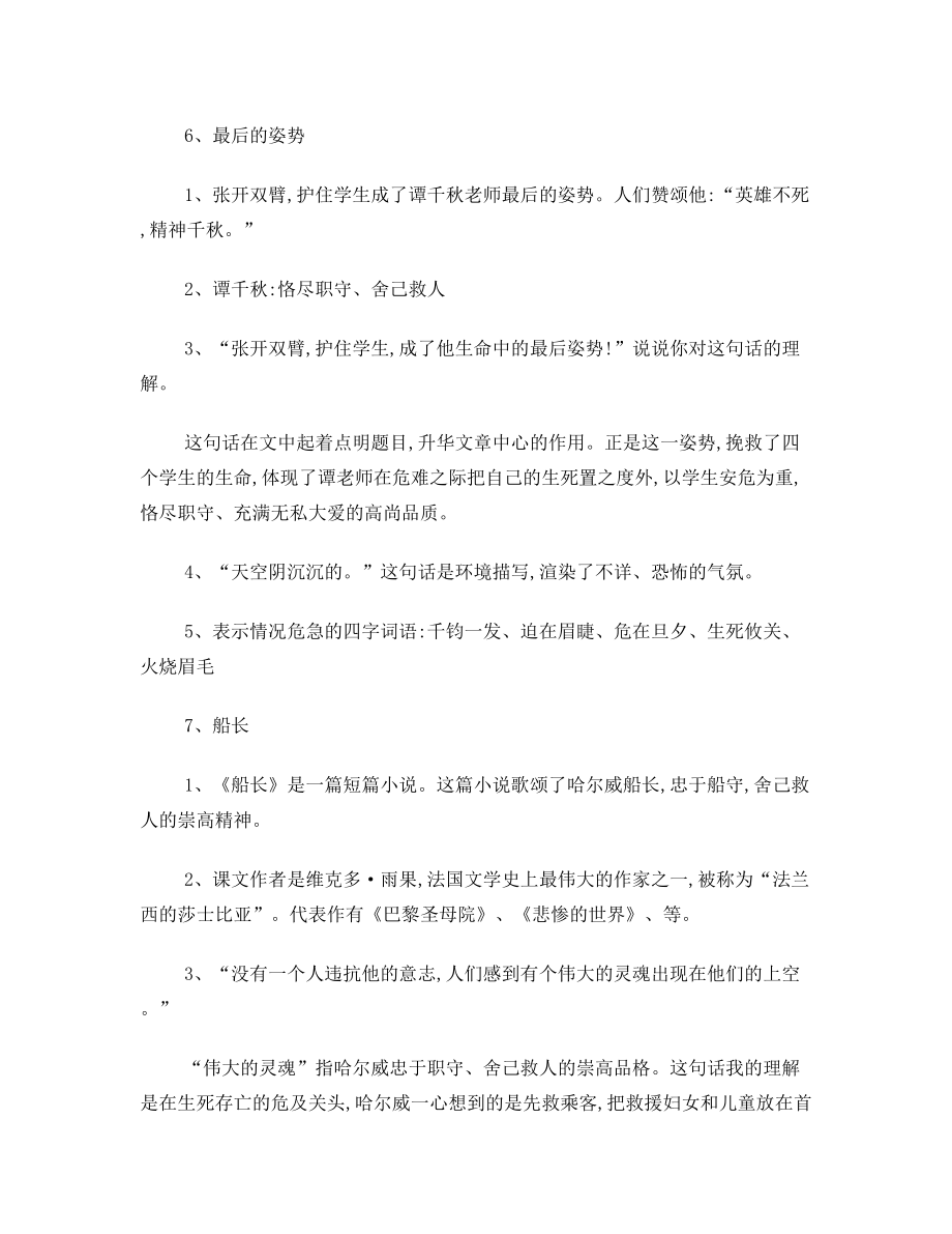 苏教版小学语文六年级上册课文知识点整理.doc