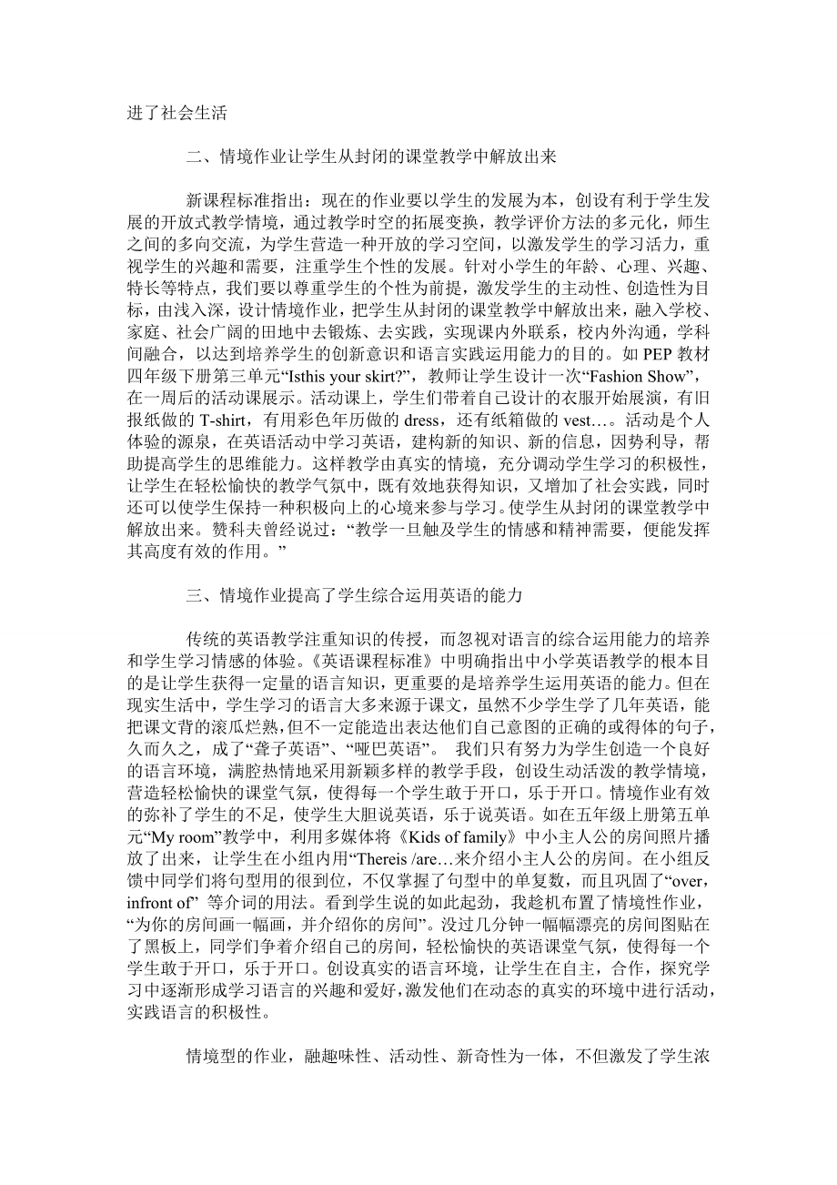 情境作业让英语教学充满活力.doc