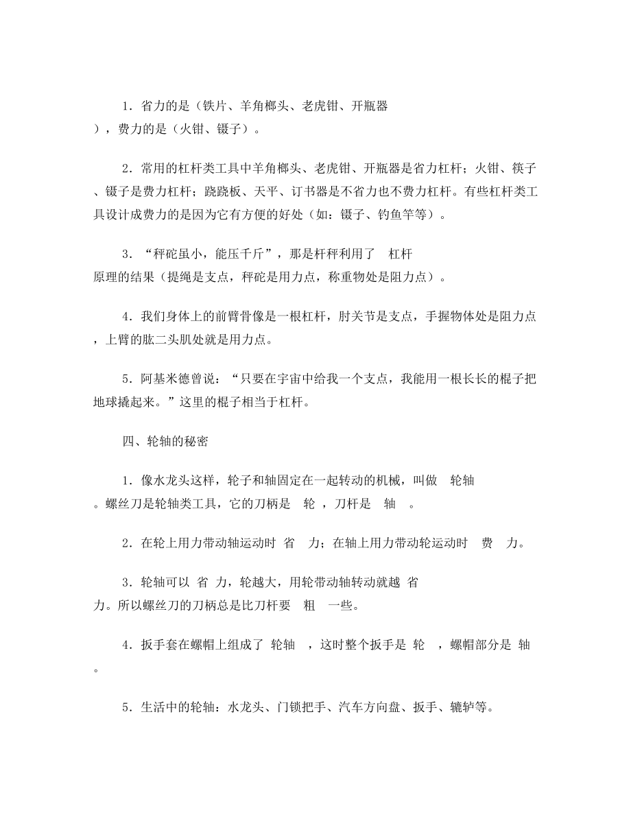 新教科版小学六年级科学上册各单元复习重点资料.doc