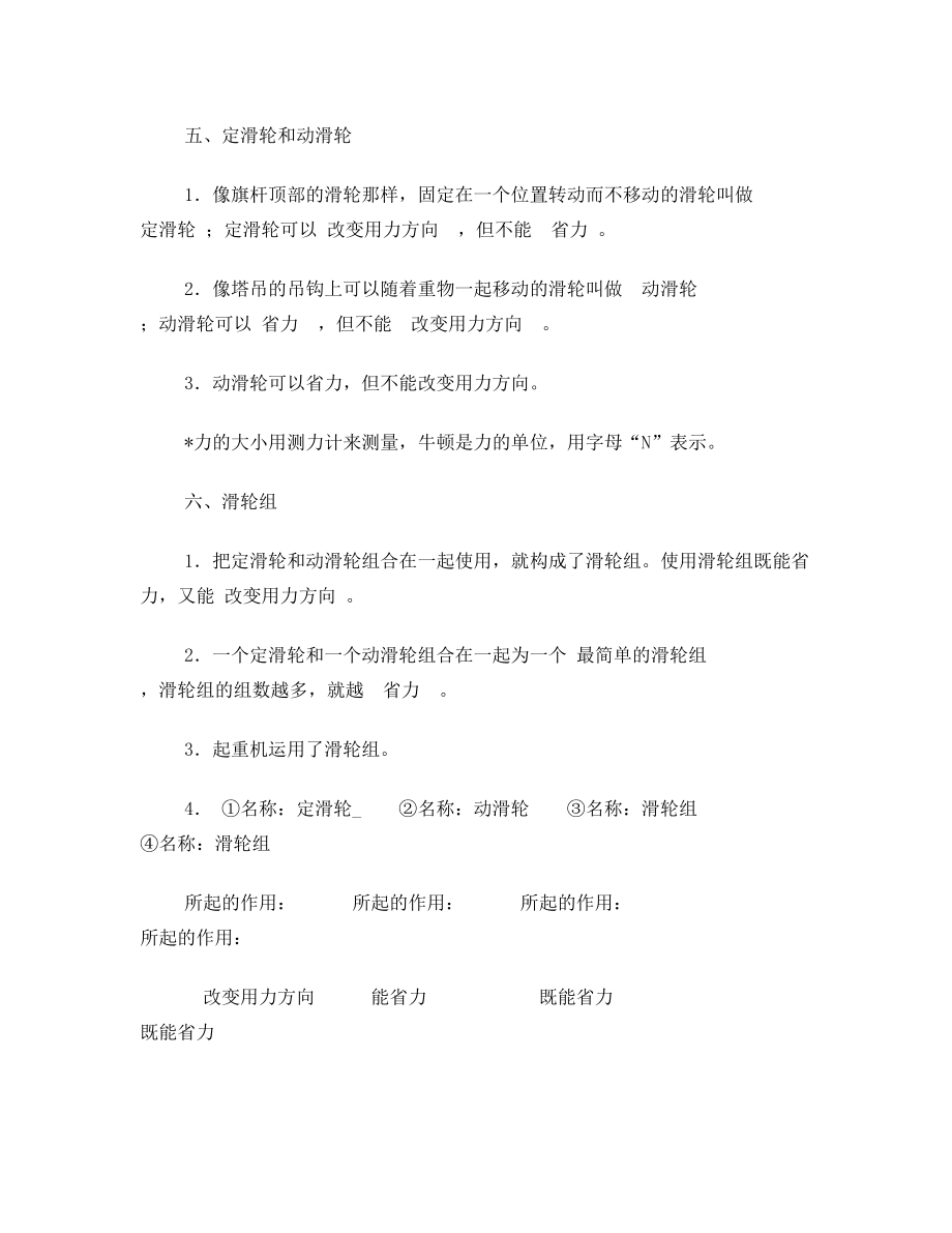 新教科版小学六年级科学上册各单元复习重点资料.doc