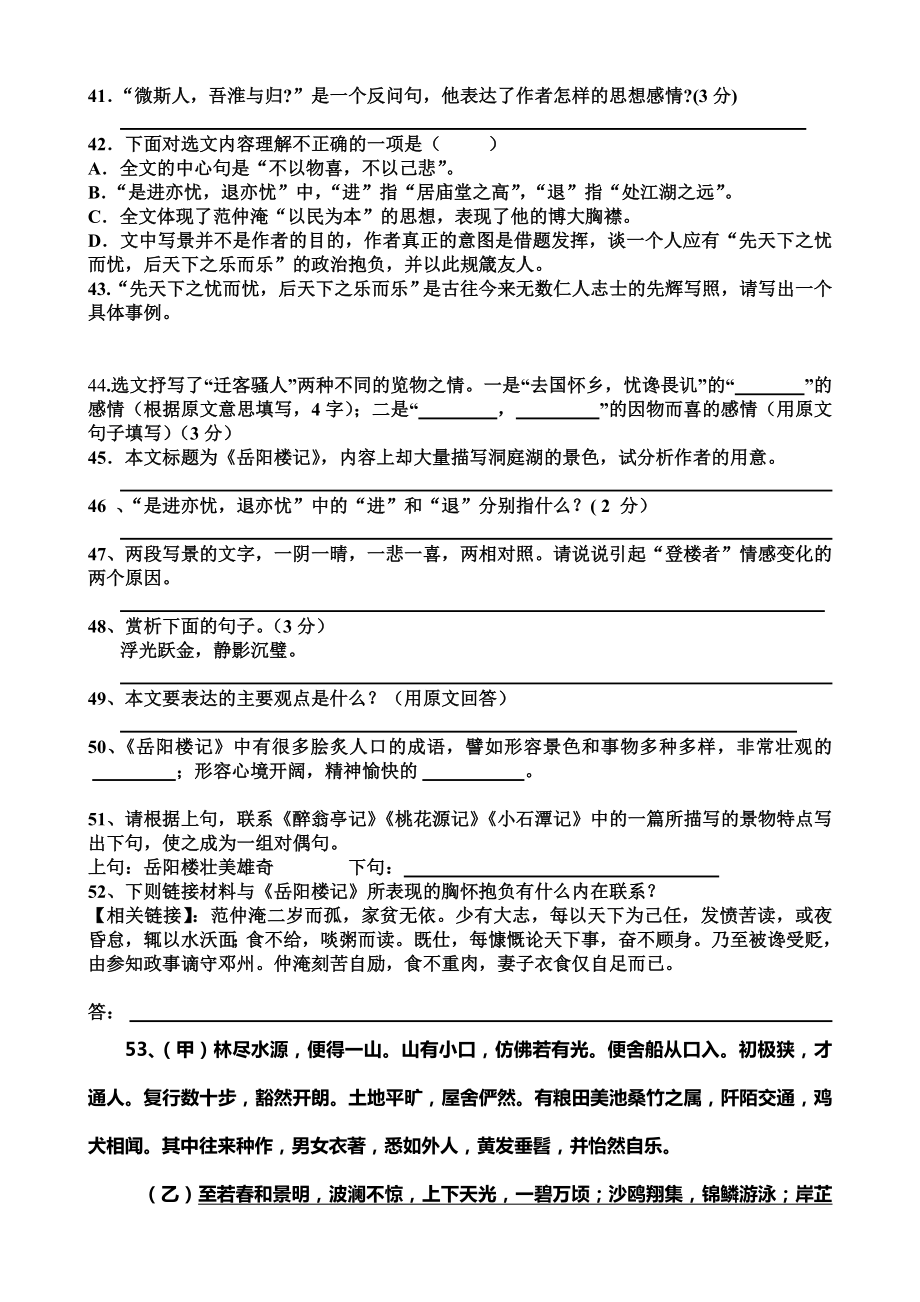 岳阳楼记经典练习题附答案1.doc