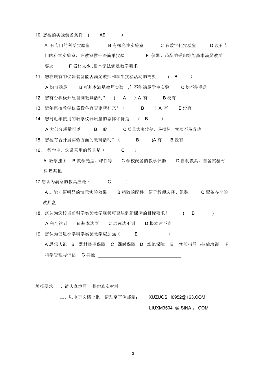 新课标下小学科学实验教学开展现状调查问卷.doc