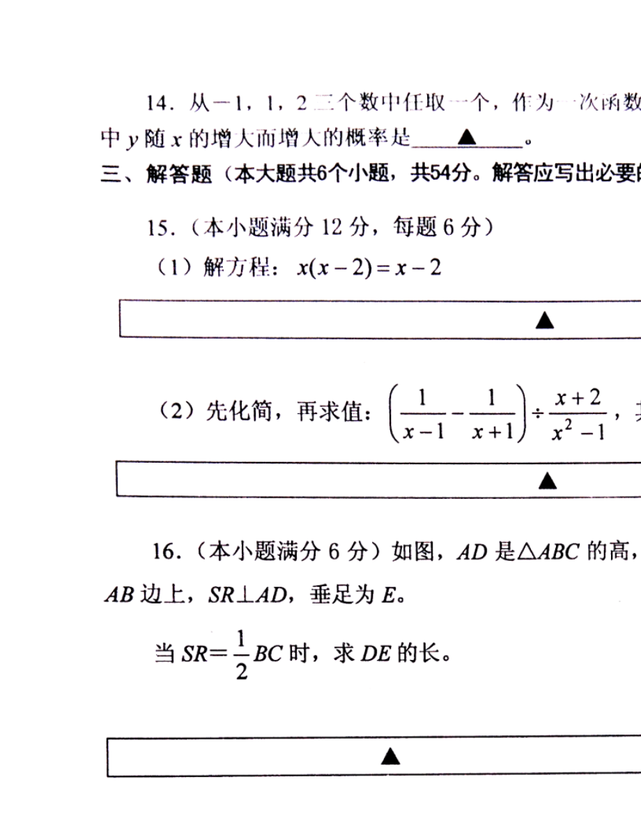 成都青羊区初三一诊数学试题.doc