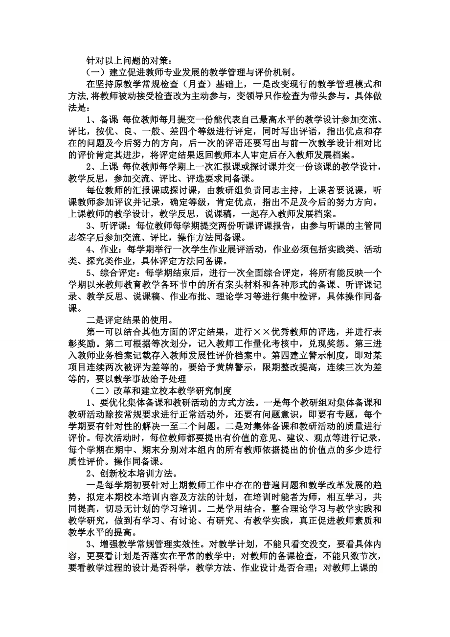 教师德育工作存在不足及整改措施教学工作中的不足和改进措施.doc