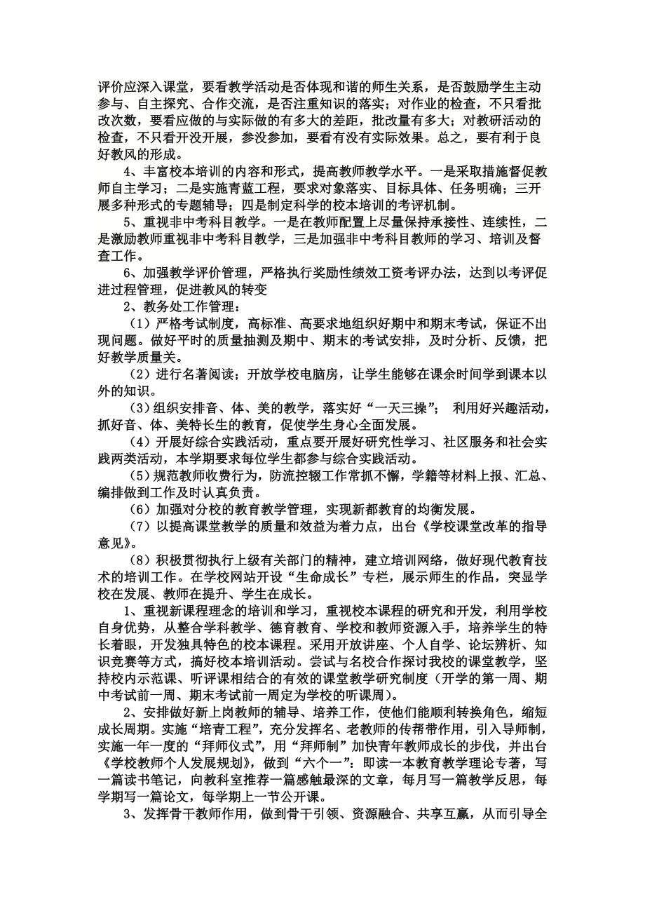 教师德育工作存在不足及整改措施教学工作中的不足和改进措施.doc