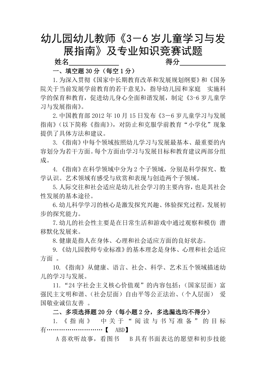 幼儿园教师3-6岁儿童学习与发展指南及专业知识竞赛试题(含答案).doc