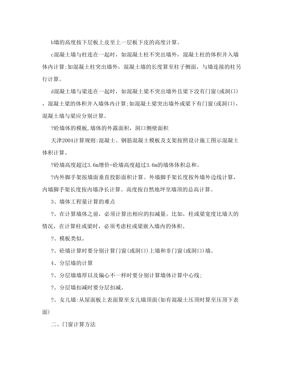 桩基础钢筋算量公式.doc