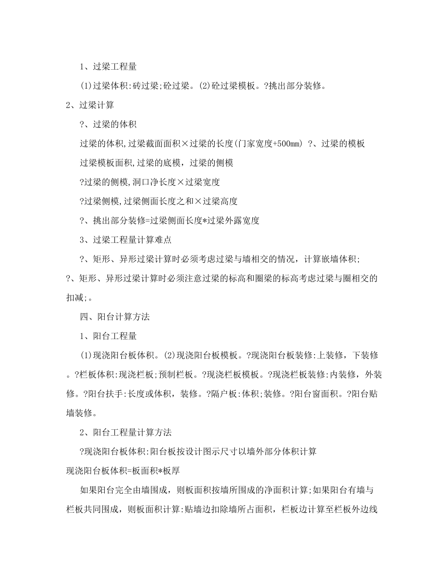 桩基础钢筋算量公式.doc