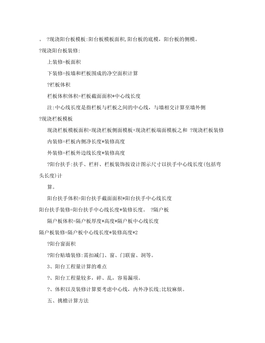 桩基础钢筋算量公式.doc