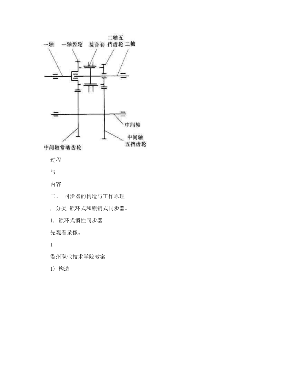 汽车底盘教案.doc