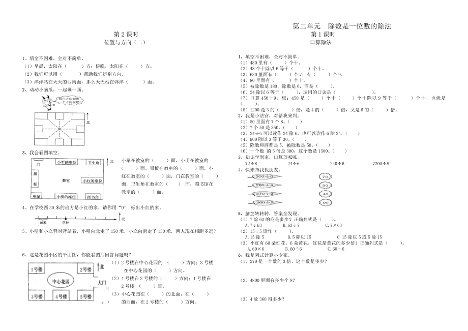 新人教版三年级下册数学课课练(33页).doc