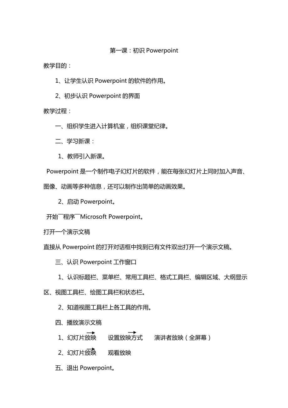 最新贵州教育出版社五年级下册信息技术教案.doc