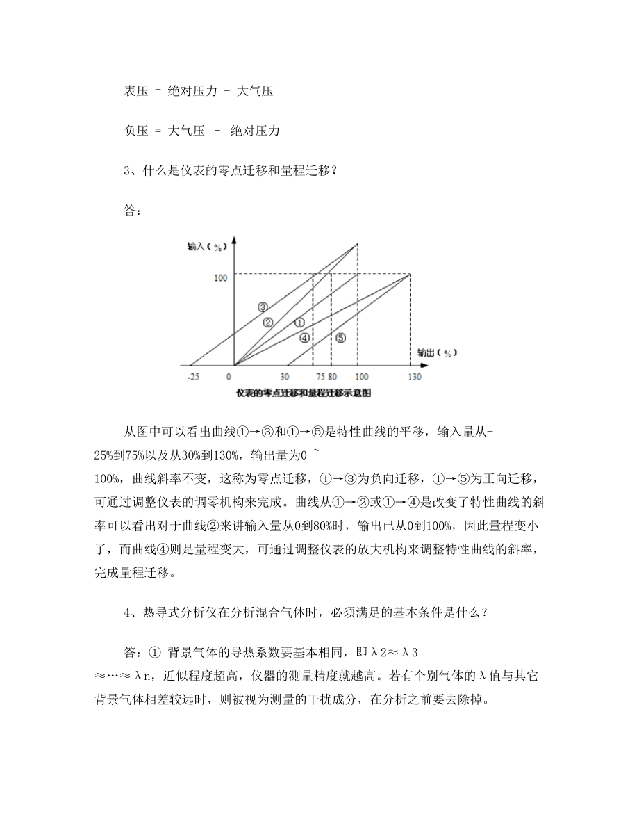 自动检测技术及仪表试卷B标准答案.doc