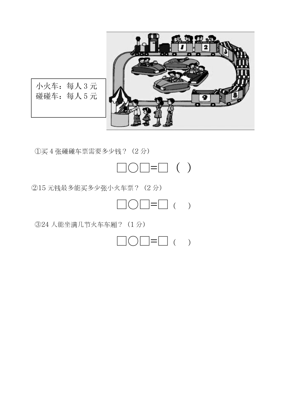 最新版苏教版小学数学二年级上学期期中考试模拟试卷及答案-精编试题.doc