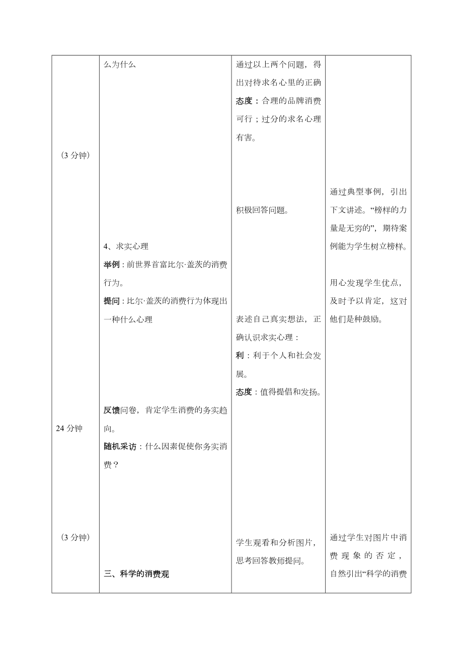 消费和消费观教案.doc