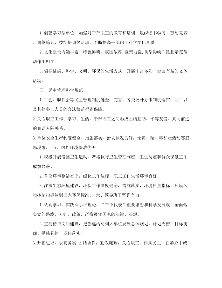 教师政治学习笔记.doc